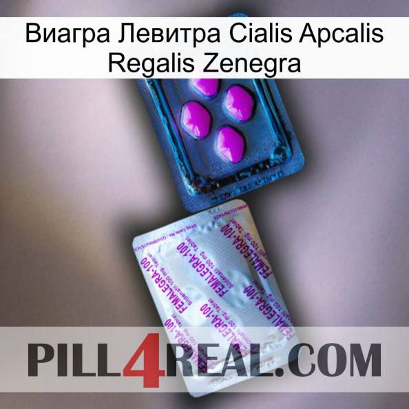 Виагра Левитра Cialis Apcalis Regalis Zenegra 37.jpg